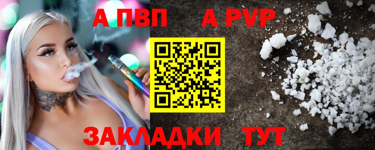 APVP VHQ Тулун
