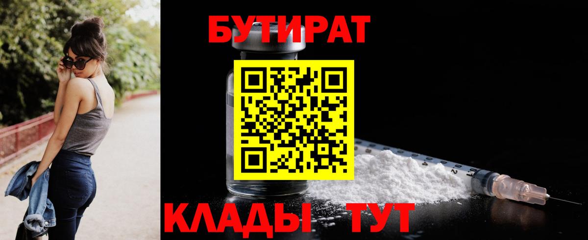 Бутират BDO Тулун
