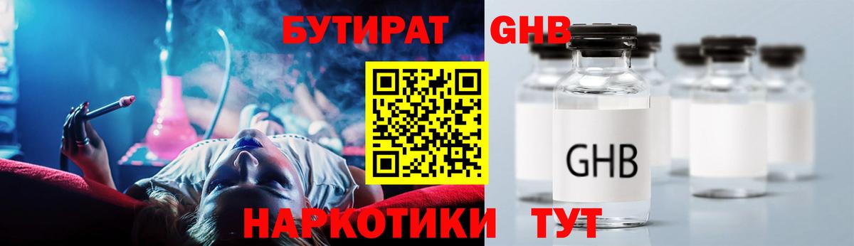 Бутират жидкий экстази  Вход с VPN  Бутират  Тулун 