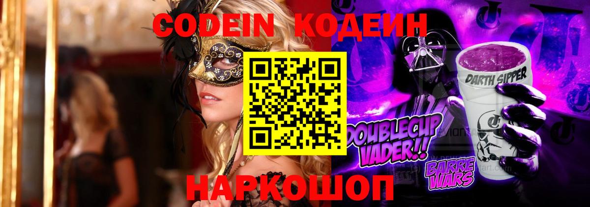 Codein Purple Drank Тулун