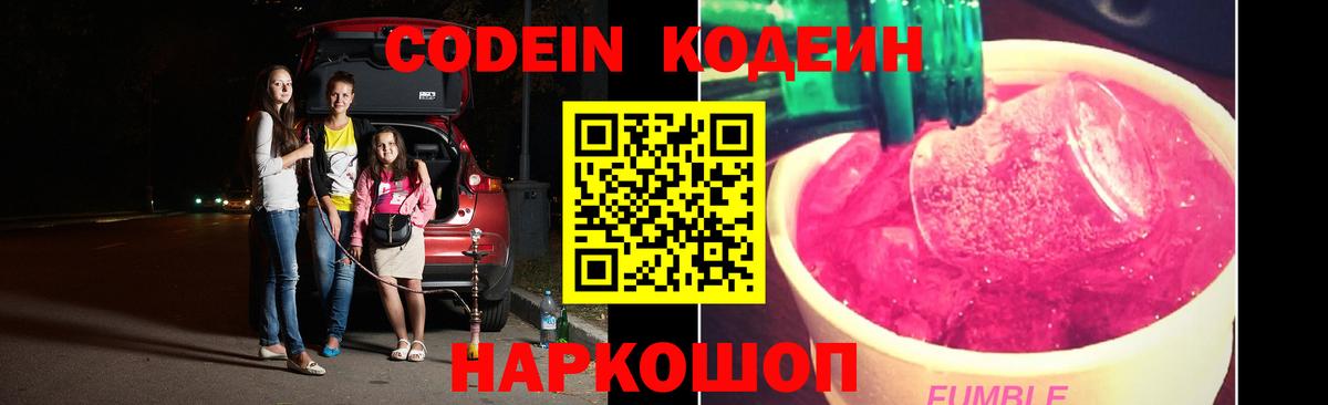 Codein напиток Lean (лин)  Вход с VPN  Тулун 