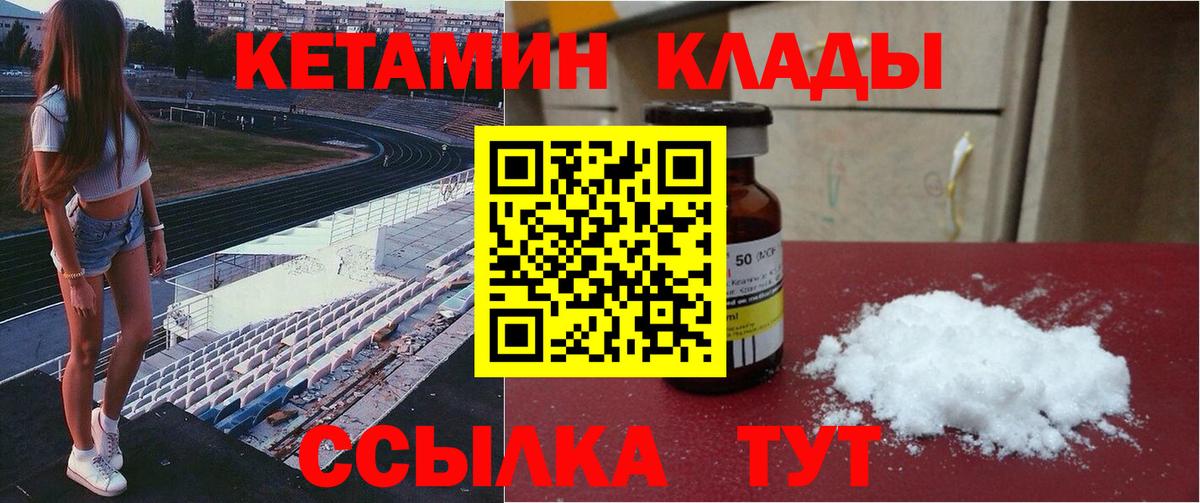 Кетамин ketamine  Вход с VPN  Тулун 