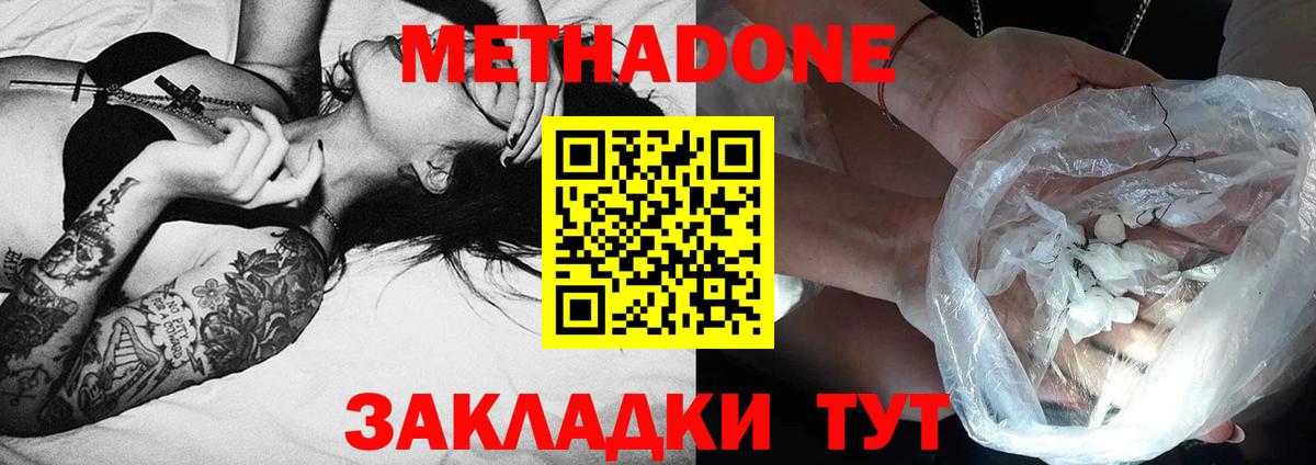 Метадон мёд  Вход с VPN  Тулун 